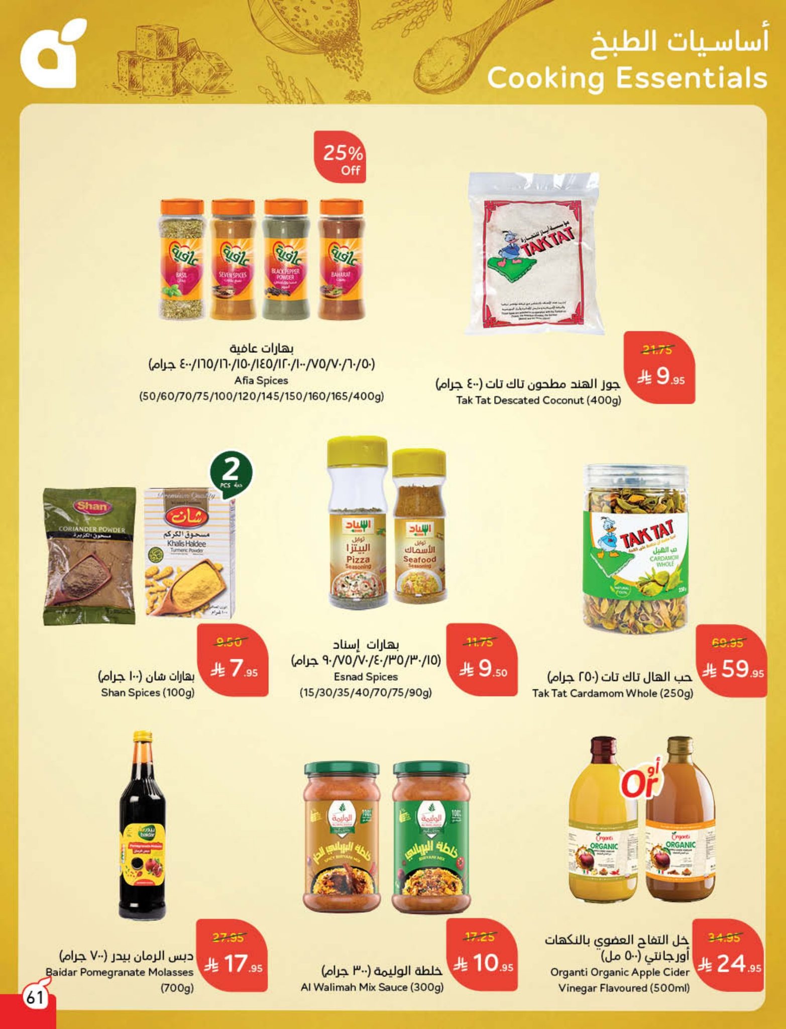 panda offers from 10sep to 4sep 2025 عروض بنده من 10 سبتمبر حتى 4 سبتمبر 2025 صفحة رقم 76